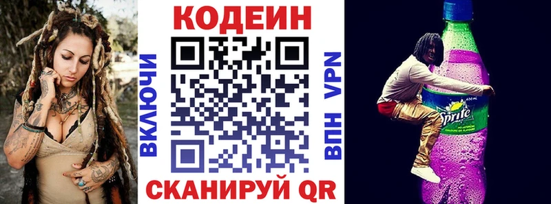 Кодеиновый сироп Lean Purple Drank  kraken сайт  Благовещенск 